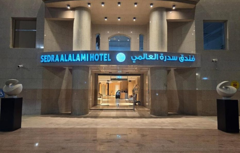 فندق سدرة العالمي