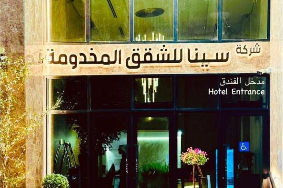 فندق سينا – خارج المركزية
