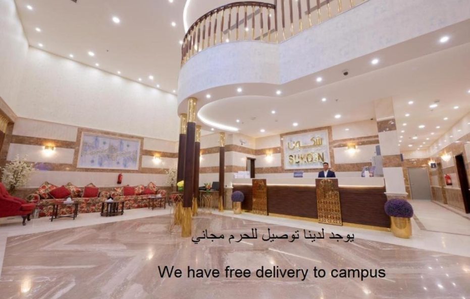 فندق سكون